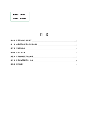 鄂西北農(nóng)副土特產(chǎn)品交易中心項(xiàng)項(xiàng)目備案立項(xiàng)報(bào)告.doc_中文版高速下載-資源下載(手機(jī)版)
